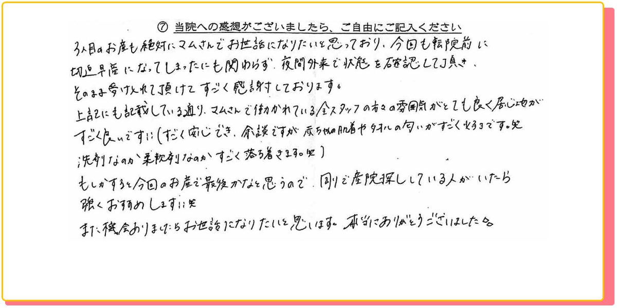 長崎県諫早市の産婦人科 マムレディースクリニック