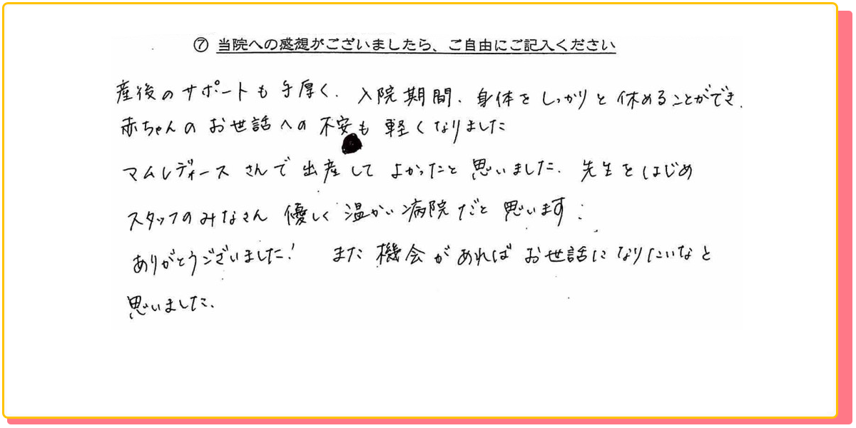 長崎県諫早市の産婦人科 マムレディースクリニック