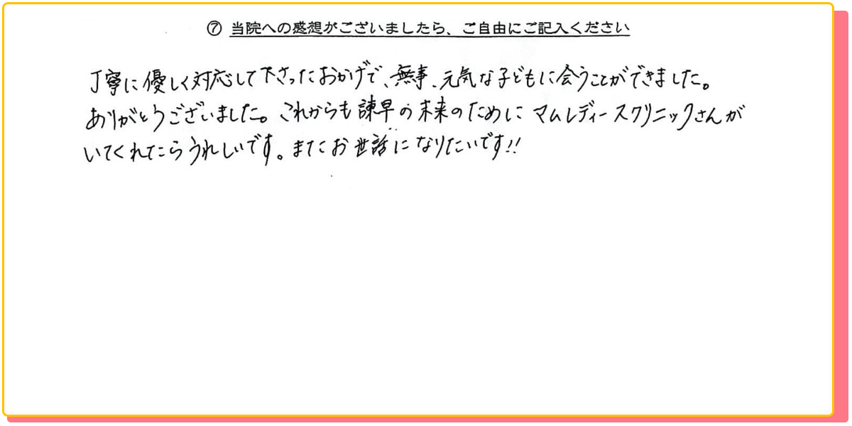 長崎県諫早市の産婦人科 マムレディースクリニック