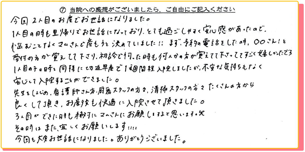 長崎県諫早市の産婦人科 マムレディースクリニック