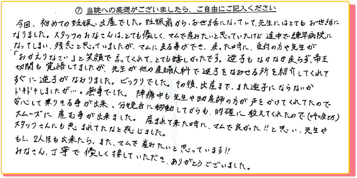 長崎県諫早市の産婦人科 マムレディースクリニック