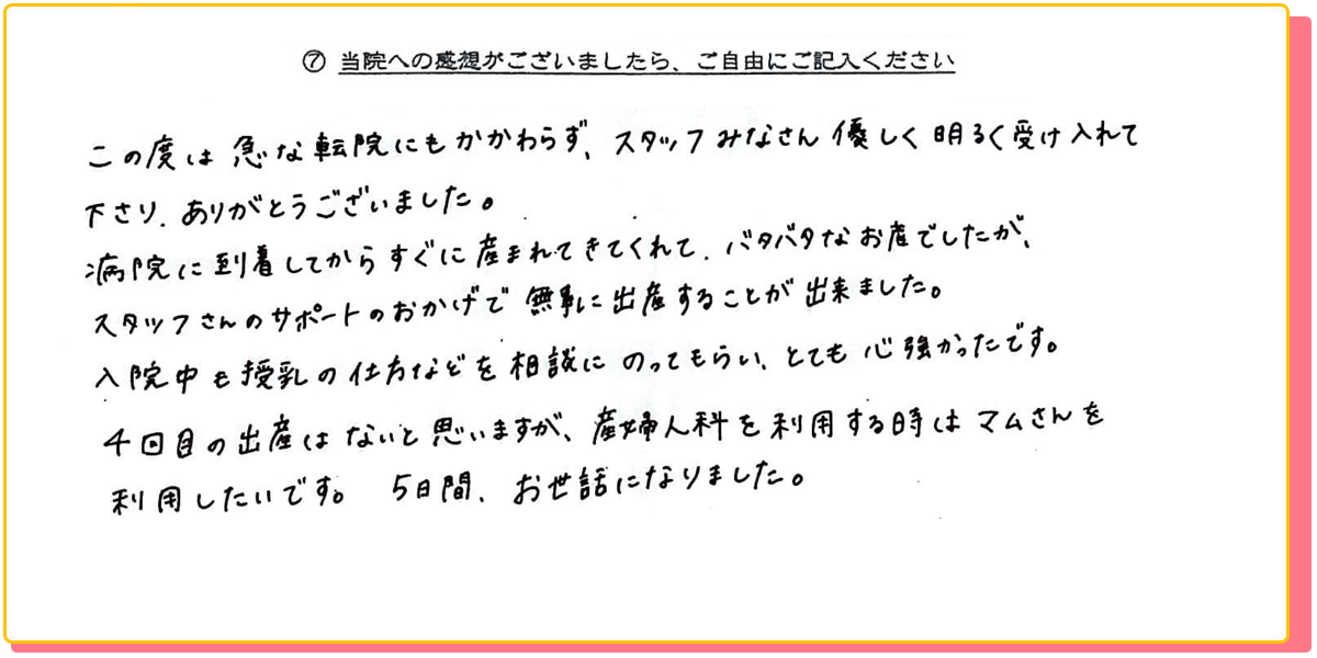 長崎県諫早市の産婦人科 マムレディースクリニック