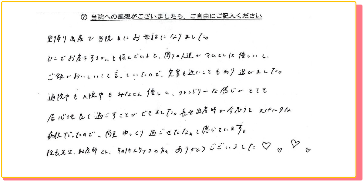 長崎県諫早市の産婦人科 マムレディースクリニック